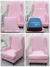 全包カバー付きシングルソファカバー【高背もたれ・アメリカンスタイル・ラウンジチェア用】