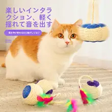 猫用おもちゃ ジュートボール【羽毛付き・自遊玩具】