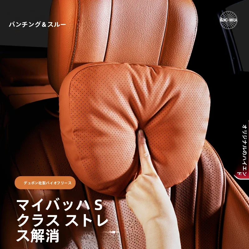 快適な通気性のある高級車用ヘッドレストピロー【ベンツ・ BMW対応・首元サポート・腰当て】