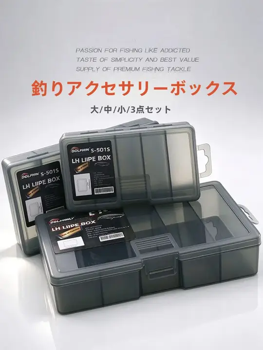 ルアー用擬似餌ボックス【釣り用収納・小物整理に最適】（セットアップ対応）