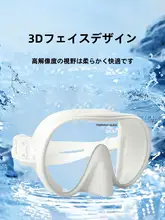 大きなフレームの広視野シュノーケリングマスク【成人用・浮潜・深潜対応】（セットアップ対応）
