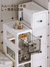 隙間収納キャビネット【引き出し式・多層・プラスチック製・床置きタイプ】