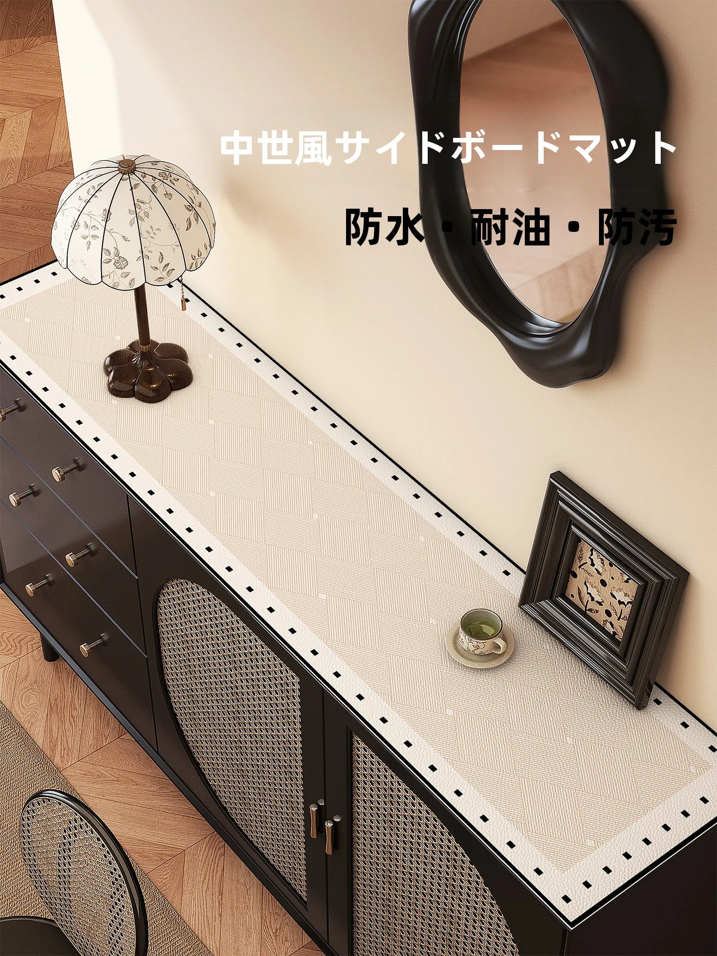 アールデコ調の空間に合うテーブルマットは、本当にこれだ？