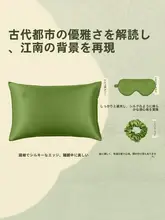 贈り物に最適！太湖雪桑蚕丝製の枕カバー・アイマスク・ヘアゴム【十二色・ギフト用】（セットアップ対応）