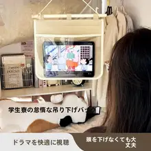 ベッド用タブレットホルダー【触れられるデザイン・便利な収納・大学生向け】