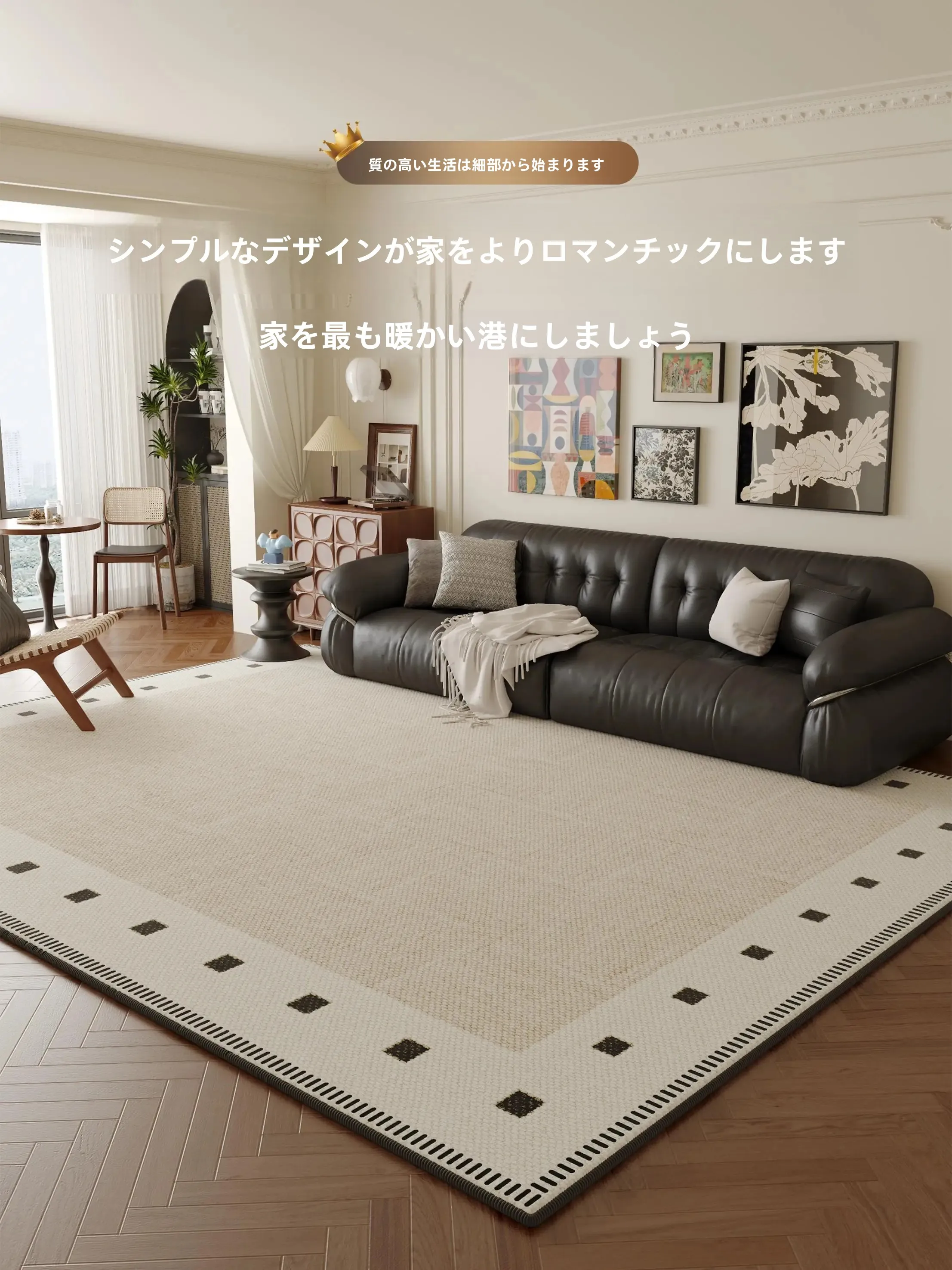 シンプルなカーペットを選ぶべき理由は？実は「見た目」より「暮らしの質」が鍵です
