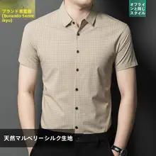 シルクチェック柄半袖シャツ【大人用・薄手・イージーケア】