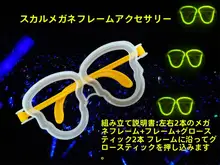 発光眼鏡クリップ【化学蛍光棒・コンサート応援用・五色・七色】