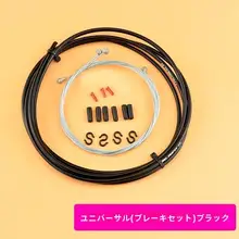マウンテンバイク用 ケーブルセット【変速・Vブレーキ対応・フロント・リアインナーワイヤー付き】
