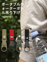 アウトドア用水筒クリップ【旅行・登山・便利なフック付き】