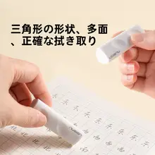 三角形の消しゴム【少ない屑・安全設計・小学生向け】