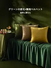 無地デザインのベルベットクッション【モダンスタイル・リビングルーム・ベッド用】