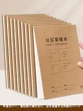 草稿用 厚手の分区ノート【小学生・中学生・高校生向け・数学演算対応】