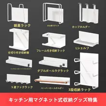 壁掛け冷蔵庫収納ラック【穴あけ不要・多機能・マグネット式・キッチン用】
