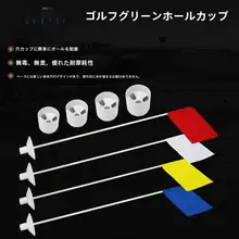 グリーンホールカップ グリーンフラッグポール ゴルフ ホール 耐久性
