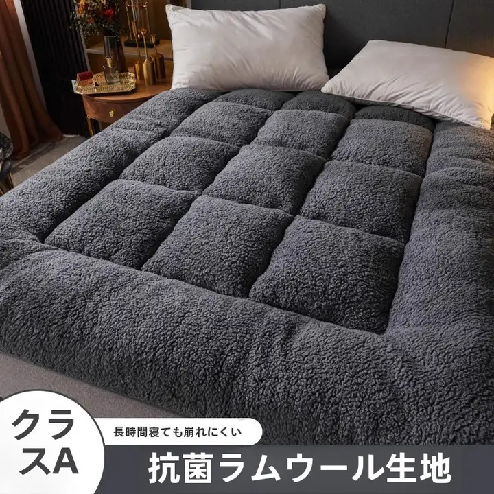 厚手羊毛スロープマットレス【家庭用・シングル・通気性・寝室用】