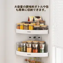 穴あけ不要の壁掛けコーナー調味料ラック【多機能・キッチン収納用】