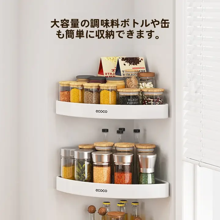 穴あけ不要の壁掛けコーナー調味料ラック【多機能・キッチン収納用】