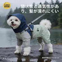 犬用レインコート【カラー切替・四足タイプ・防水・ペット用】