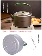 ビーユーパ純チタン製アウトドア軽量キャンプ用ティーポット【大容量・携帯便利】