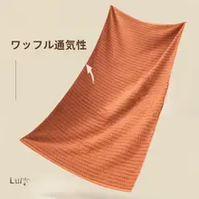 極上の柔らかさのコットンガーゼバスタオル【薄手・吸水性・大人用】