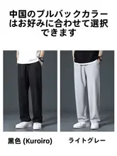 軽やかな素材の夏用 メンズスポーツパンツ【ストレートレッグ・ルーズフィット・カジュアル】（セットアップ対応）