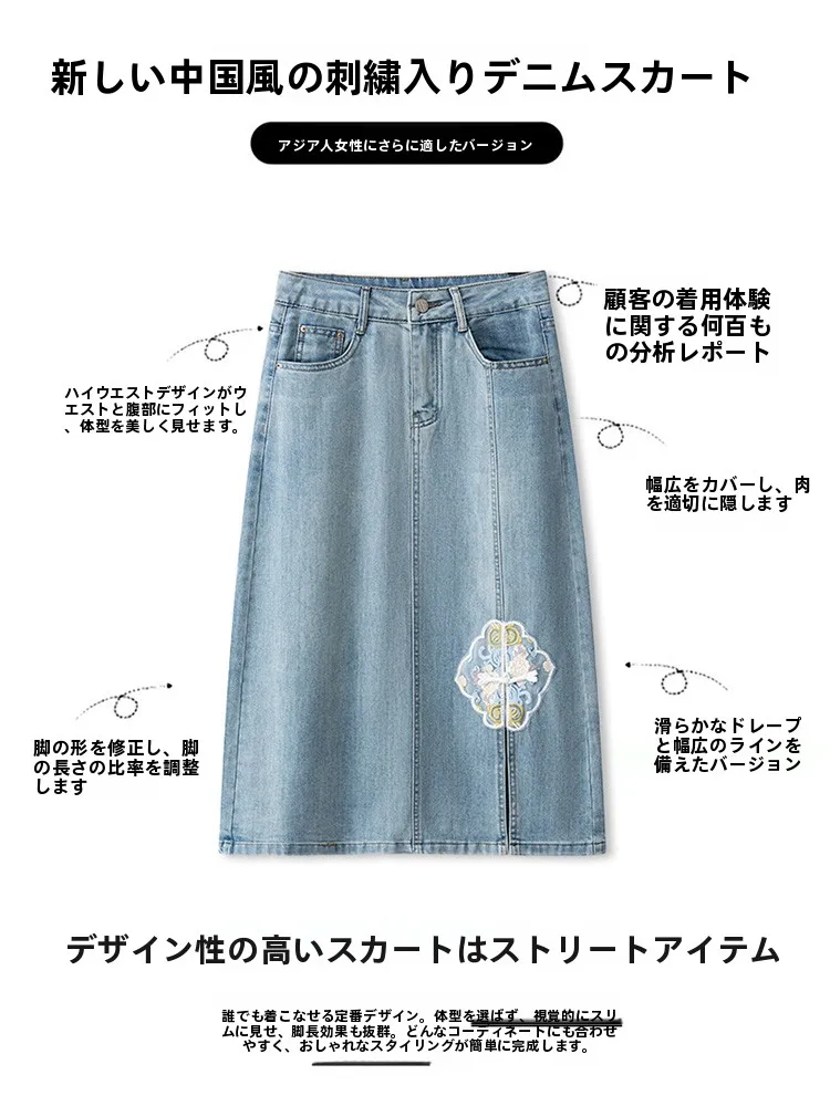 刺繍デザインのデニムハイウエストスカート：レトロ国風スタイルの実用性と着こなしのバランス