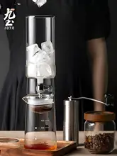 水出しコーヒーサーバー ガラス製 点滴式 ハンドドリップ 家庭用 アイスコーヒー 抽出器具
