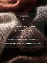 華やかな雰囲気のラビットファーセーター【ハイネック・ウィンター・ニット】