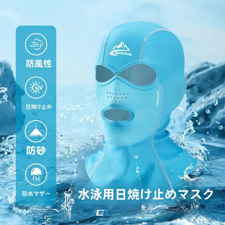 水泳日焼け止めマスクフルフェイスメンズ夏アウトドア