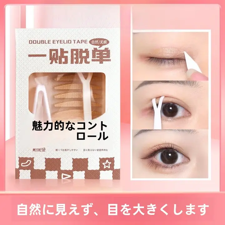 自然に見えるレースタイプの二重まぶたテープ【持続型・自粘着・内二重用】