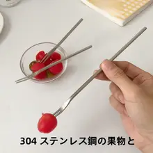 304ステンレス製フルーツフォーク【子供用・おしゃれなデザート用・長め・食品グレード】