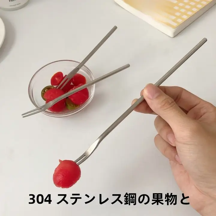 304ステンレス製フルーツフォーク【子供用・おしゃれなデザート用・長め・食品グレード】