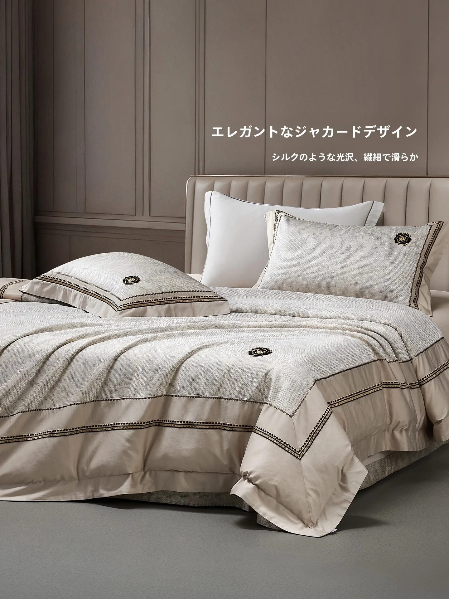 Beyond home 長綿ジャカード四枚組布団セット：一人暮らし向けの高級感と快適性を実現