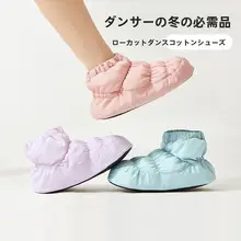 バレエダンス用コットンシューズ【防滑・保温・ピンク・室内用】