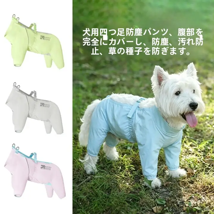犬用4脚防塵パンツ【全包デザイン・防水・外出用・引き手付き】