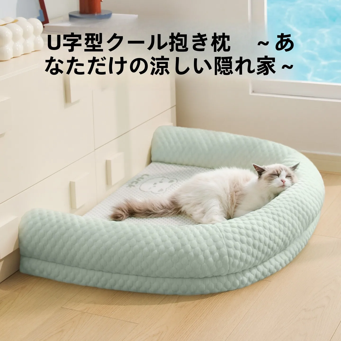 猫用冷却マット：洗濯可能で四季対応のソファ型設計が実用性を確保