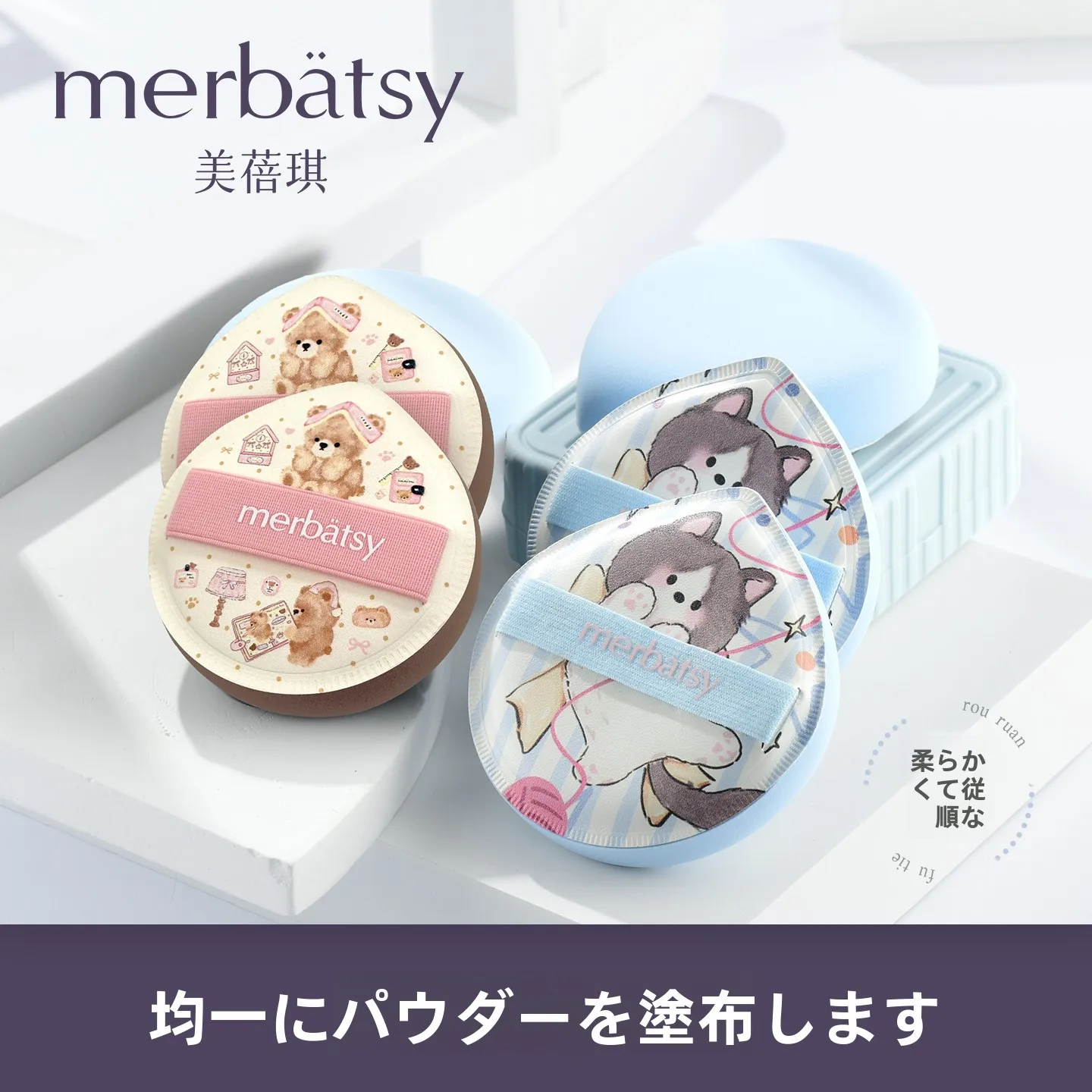 ソフトな弾力性のメイク用スポンジ：メイクラメ大粒と今っぽいメイクの融合スタイル