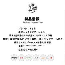 文芸的な田園風デザインのスマートフォンケース【透明・シリコン製・シンプルスタイル】