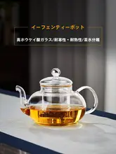 ガラスティーポット お茶の分離 花茶用ティーポット 高耐熱 厚手 フィルター付き