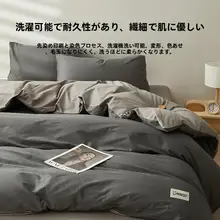 全棉製 寝具4点セット【布団カバー・シーツ・枕カバー・通年対応】（セットアップ対応）