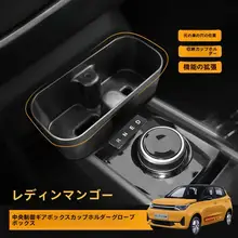 車内用収納ボックス【ドリンクホルダー・コンソール用・極上の柔らかさ】