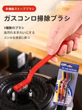 多機能清掃用ブラシ【ガスコンロ・隙間掃除・キッチン用】