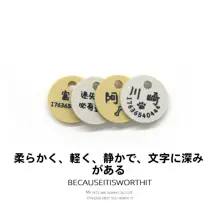 シンプルなペット用迷子タグ【かわいい・超軽量・静音・タマイズ可能】