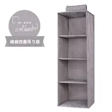 衣類や靴下収納用壁掛けバッグ【多層・布製・綿麻】（セットアップ対応）