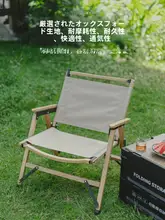 アウトドア折りたたみキャンピングチェア【すべて取り外し可能・バーチ材使用・ミリタリーグリーン】（セットアップ対応）