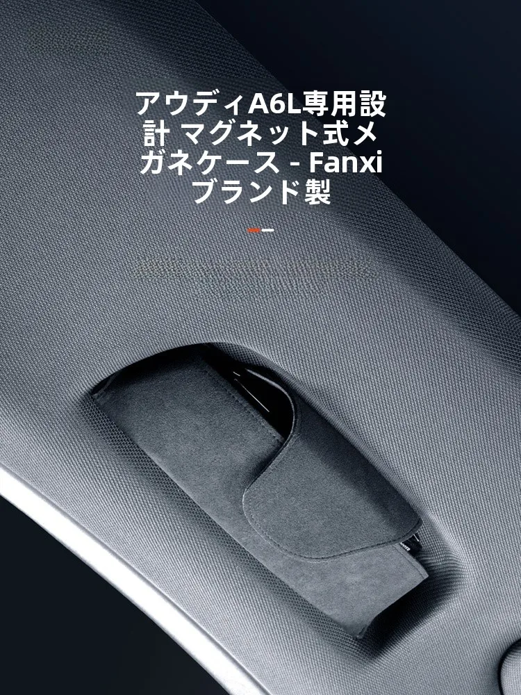 オーディA6L用眼鏡ホルダー：磁石収納で車内の小さなスペースを最適化
