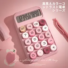 レトロデザインの可愛い計算機【柔らかいボタン・口紅色・静音タイプ】