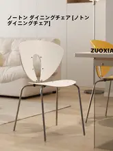 北欧デザインのクリエイティブ食卓椅子【モダンなミニマリスト・背もたれ付き・ダイニング用】