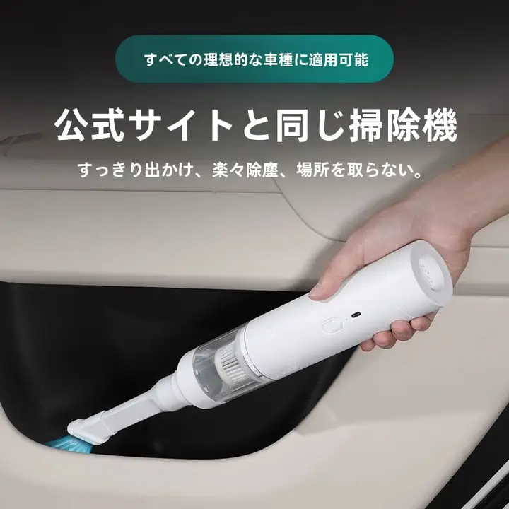 車載用 高性能掃除機【乾湿両用・車内清掃用品】